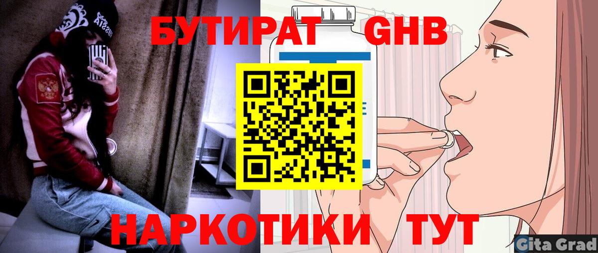 БУТИРАТ 99%  Вход с VPN  БУТИРАТ  Корсаков 