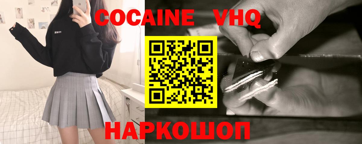 Корсаков  COCAIN  купить наркотики цена  COCAIN 97%  Кокаин VHQ  Вход с VPN 
