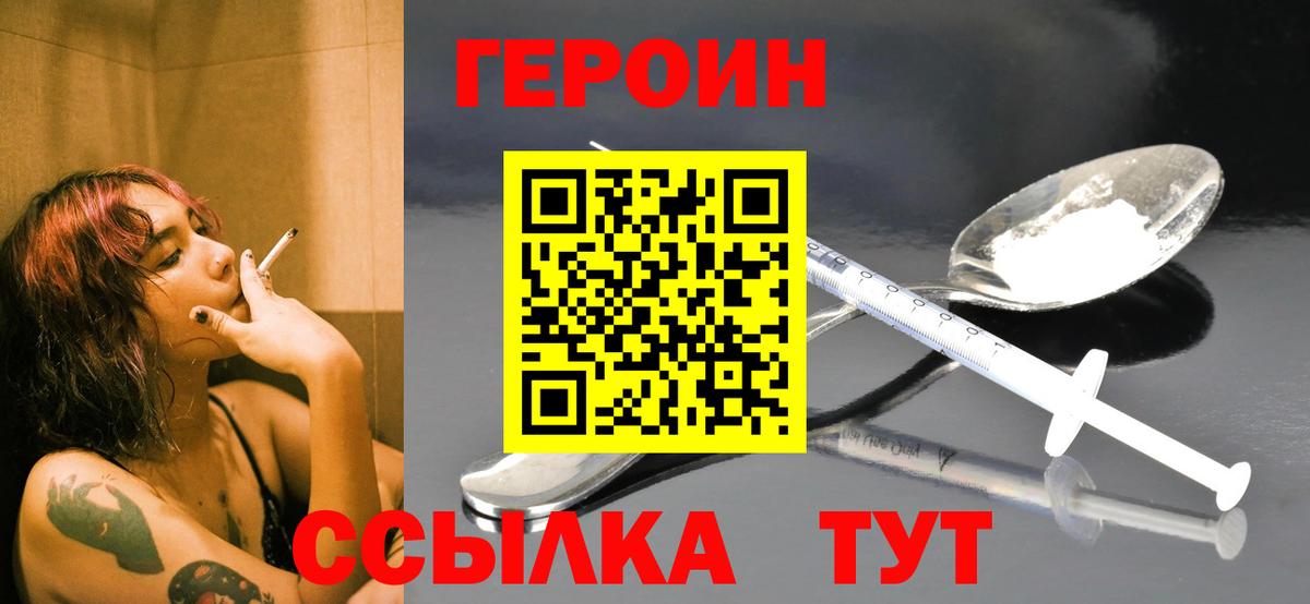ГЕРОИН VHQ  Вход с VPN  Героин  Корсаков 