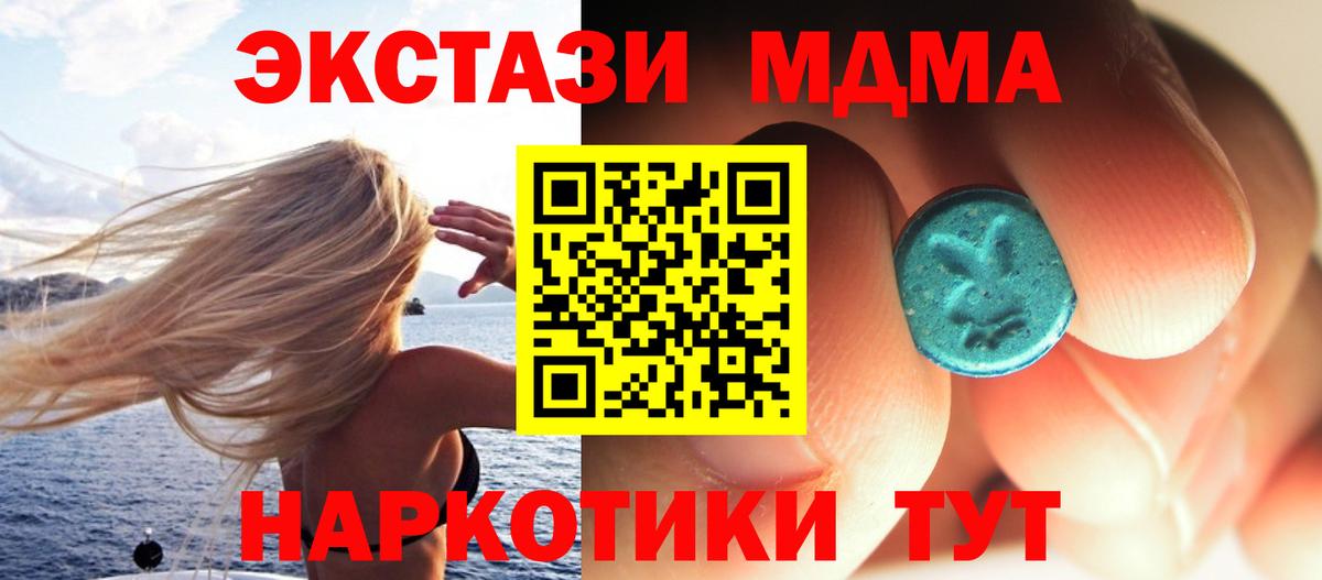 МДМА VHQ  Вход с VPN  МДМА crystal  Корсаков 