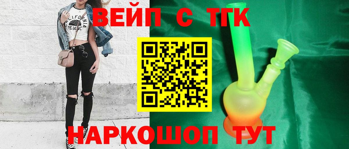 ТГК гашишное масло  Вход с VPN  наркошоп  Корсаков 